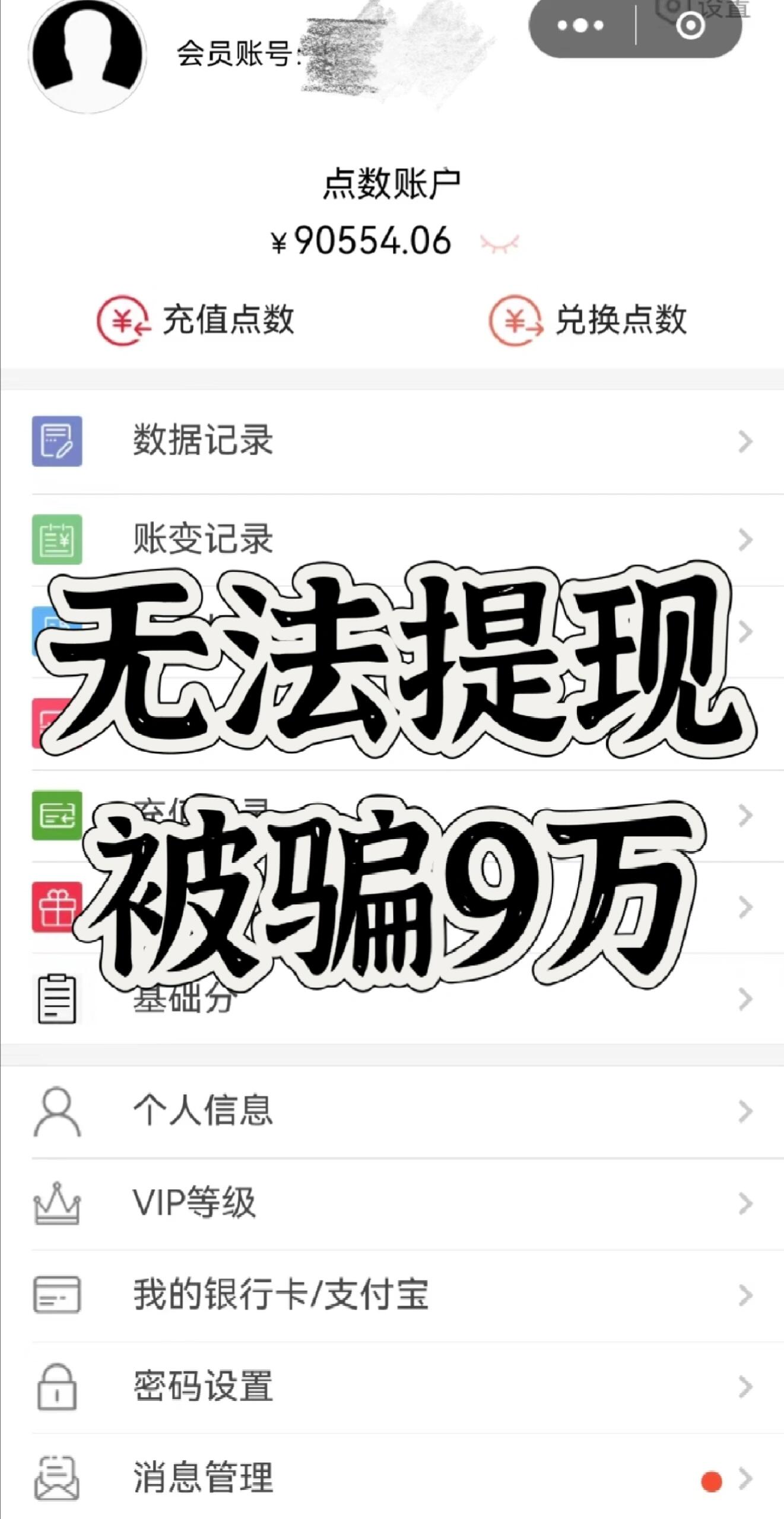 TON投资骗局被揭发，已有超344人被骗！